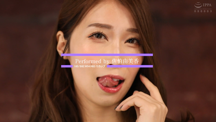 [AVレビュー] 佐伯由美香「格の違いを見せつけるヘドバンフェラ 佐伯由美香」をレビュー